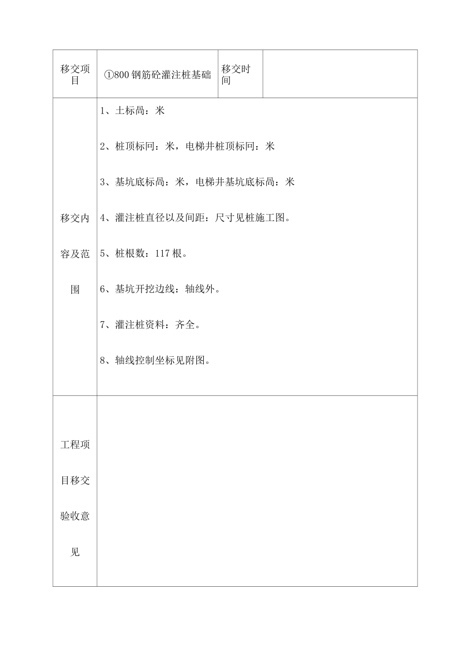 工程移交单 _第3页