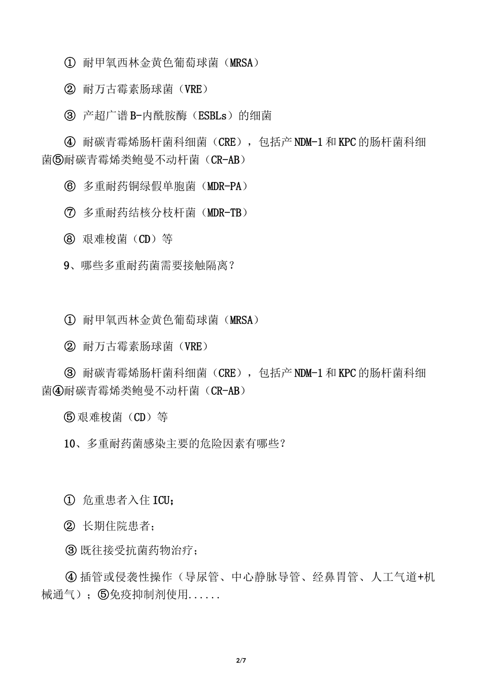多重耐药菌基础知识20题_第2页
