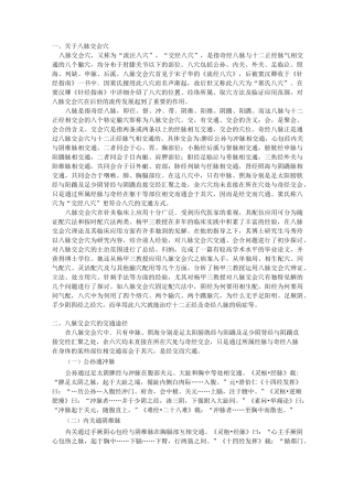 八脉交会穴总讲