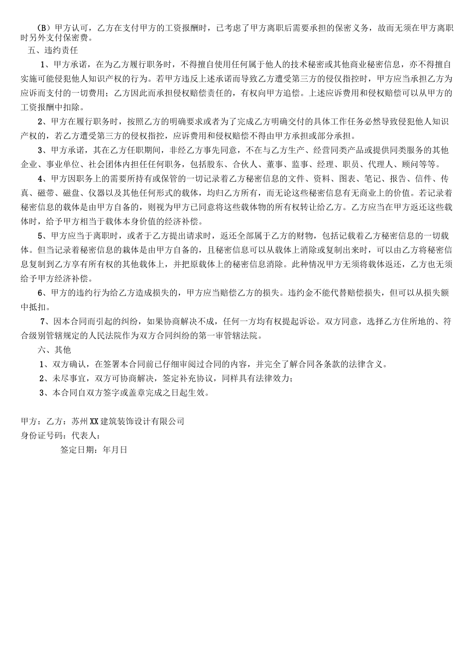 建筑装饰-保密协议模板_第2页