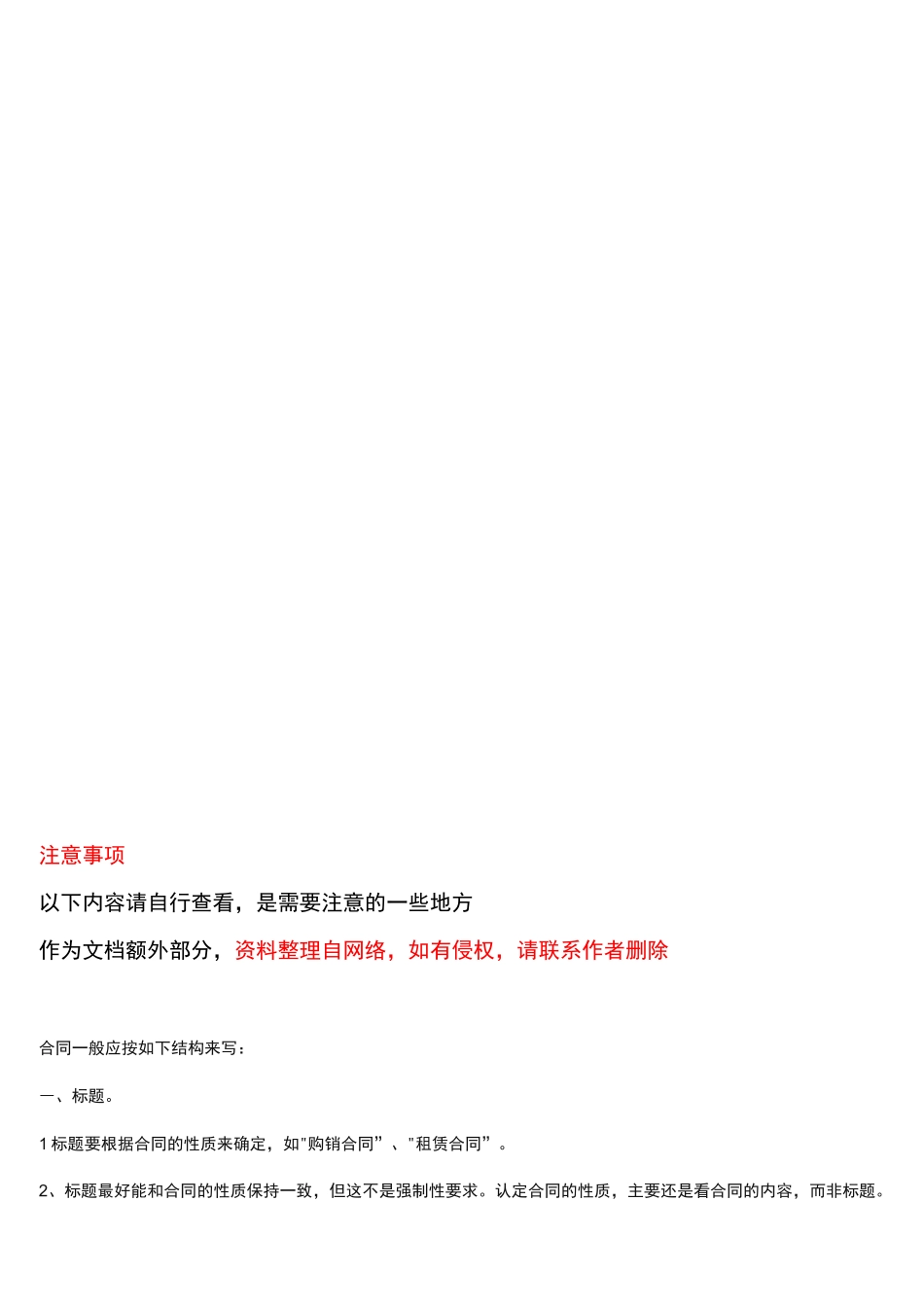 建筑装饰-保密协议模板_第3页