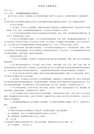 建筑装饰-保密协议模板