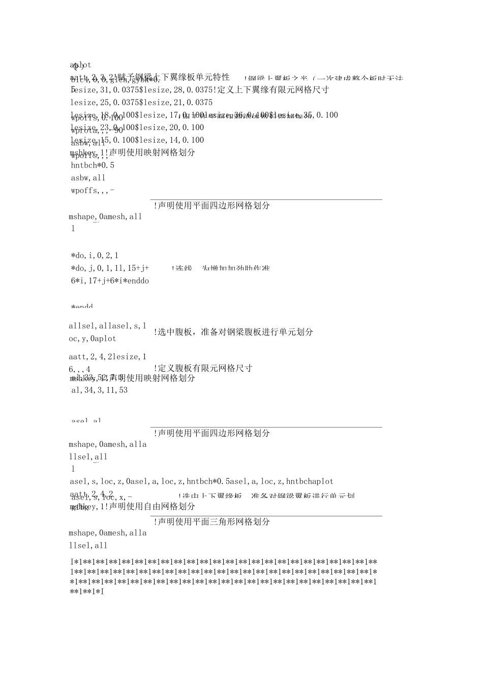 组合梁ansys建模(用弹簧模拟滑移)._第3页