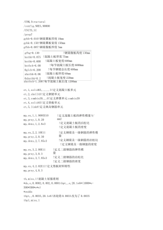 组合梁ansys建模(用弹簧模拟滑移).