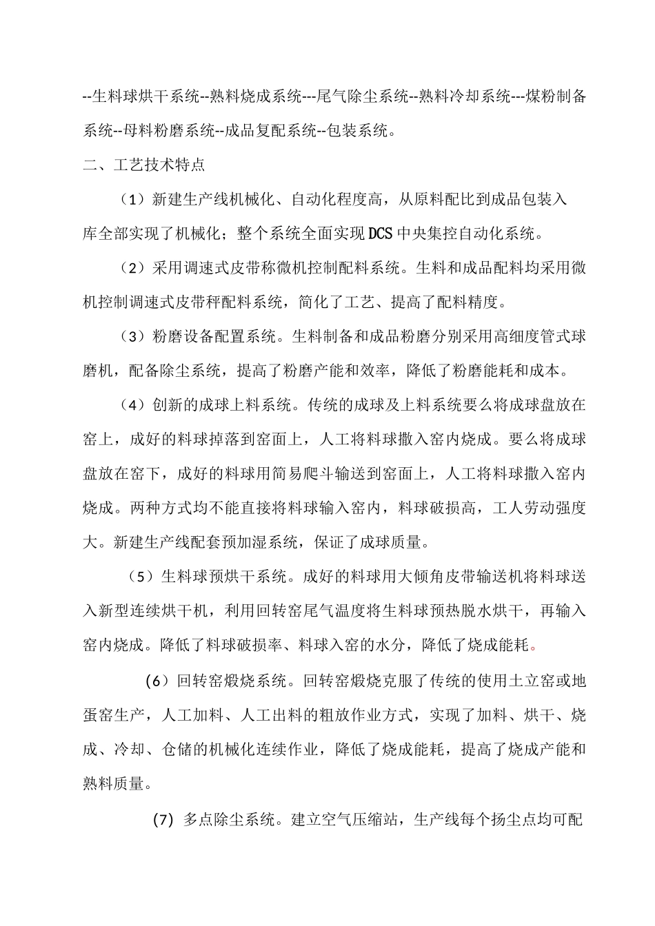 年产2万吨水泥速凝剂生产线工艺方案及投资预算_第3页