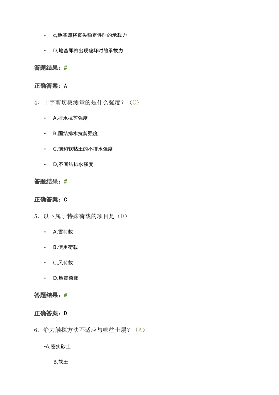 地基承载力检测技术(继续教育试题)_第2页