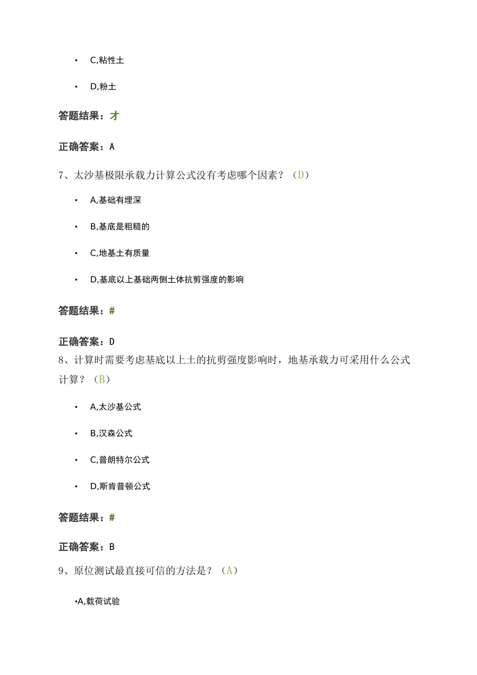 地基承载力检测技术(继续教育试题)_第3页