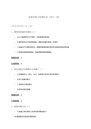 地基承载力检测技术(继续教育试题)