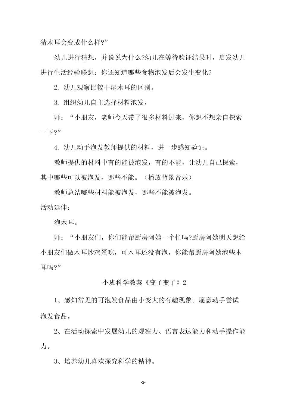 小班科学教案《变了变了》_第2页