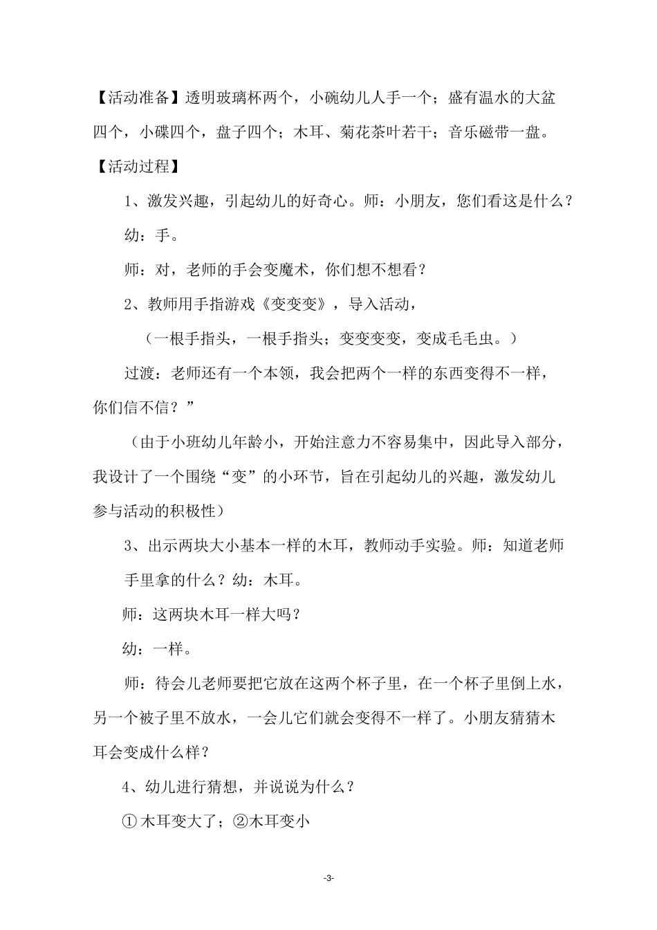 小班科学教案《变了变了》_第3页