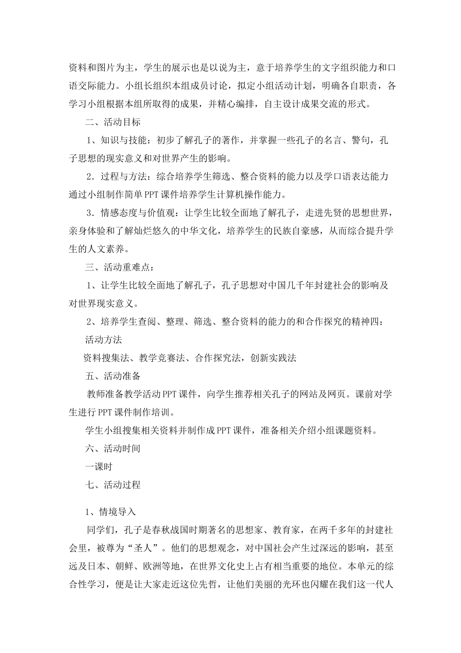 你了解孔子吗孔子  教学设计_第3页