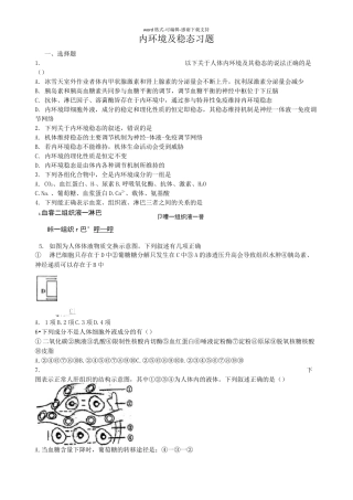 内环境及稳态习题及答案