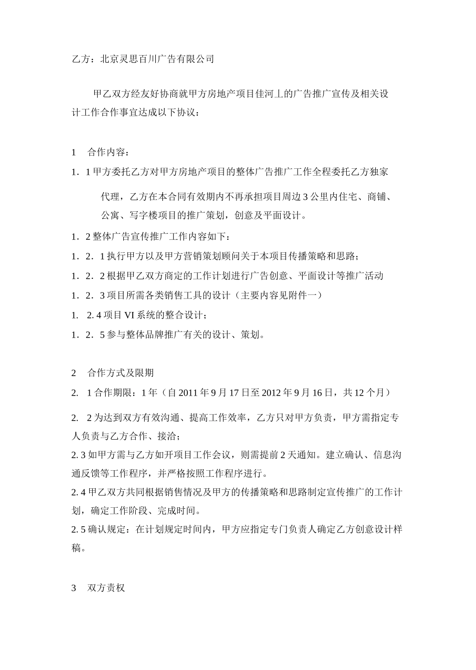 (现广告公司的)全案代理合同_第2页