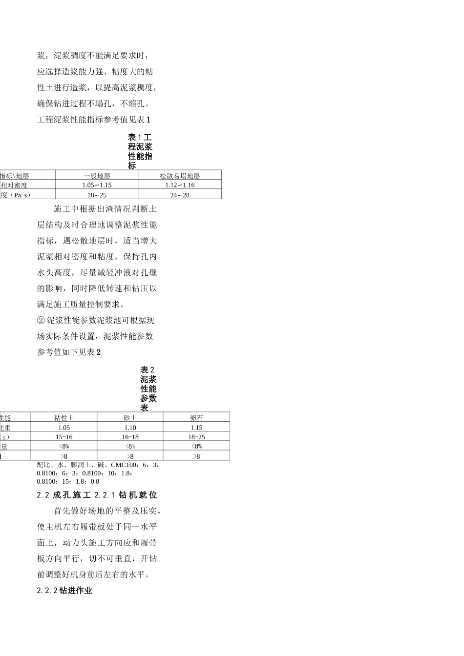 旋挖钻机施工技术交底_第2页
