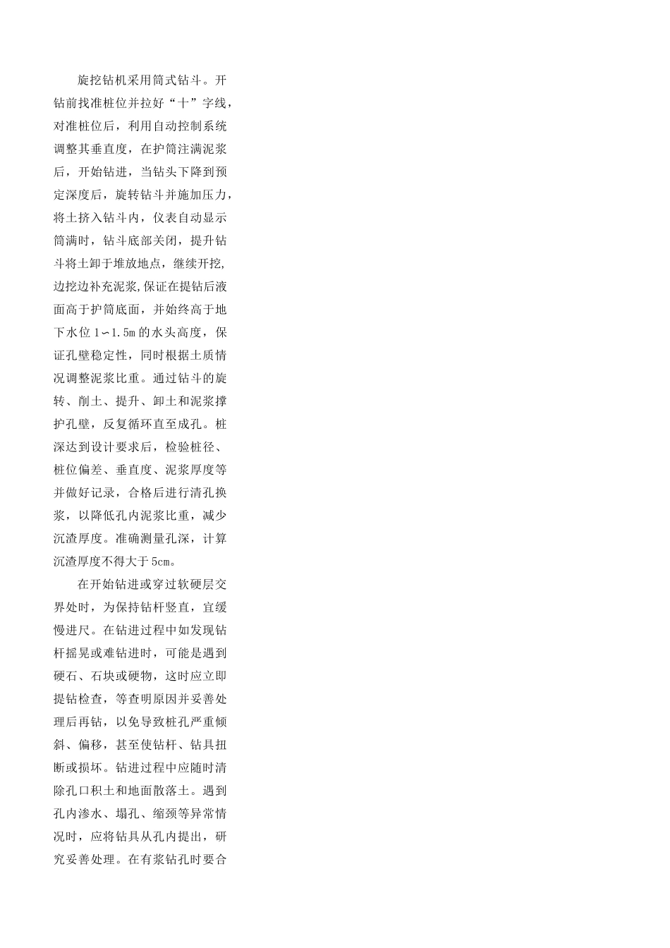 旋挖钻机施工技术交底_第3页