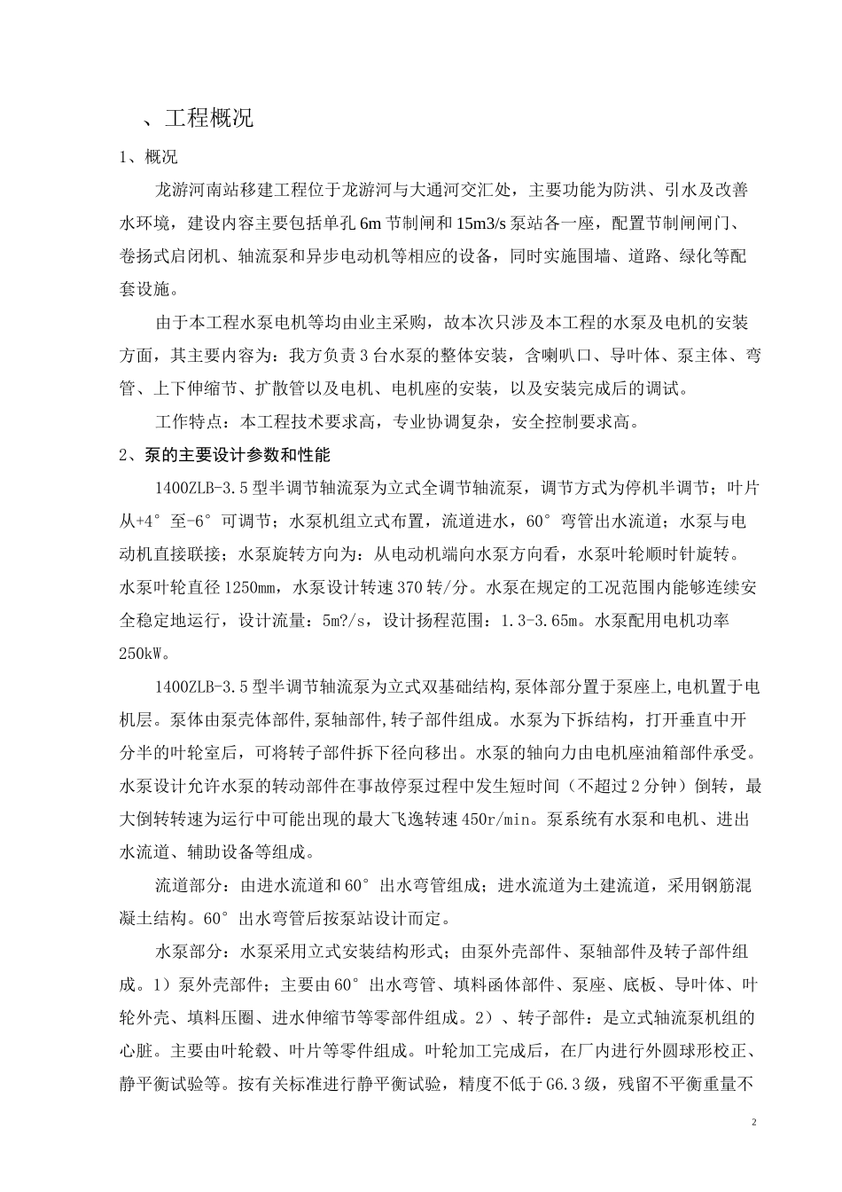 水泵及电机安装方案_第2页