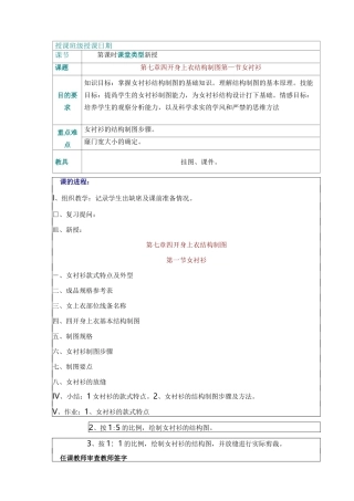 女衬衫制图教案