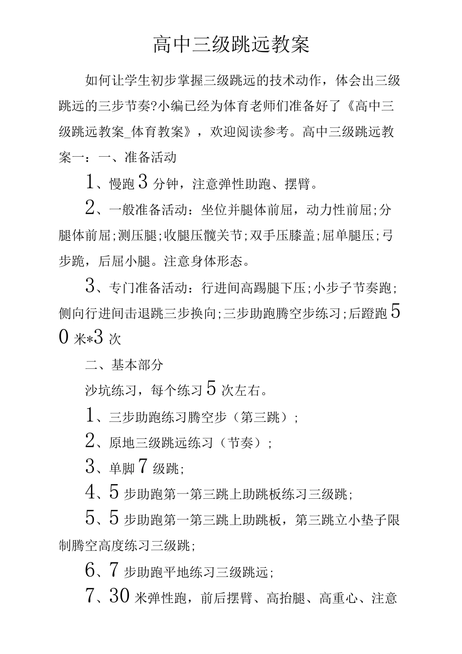 高中三级跳远教案_第1页