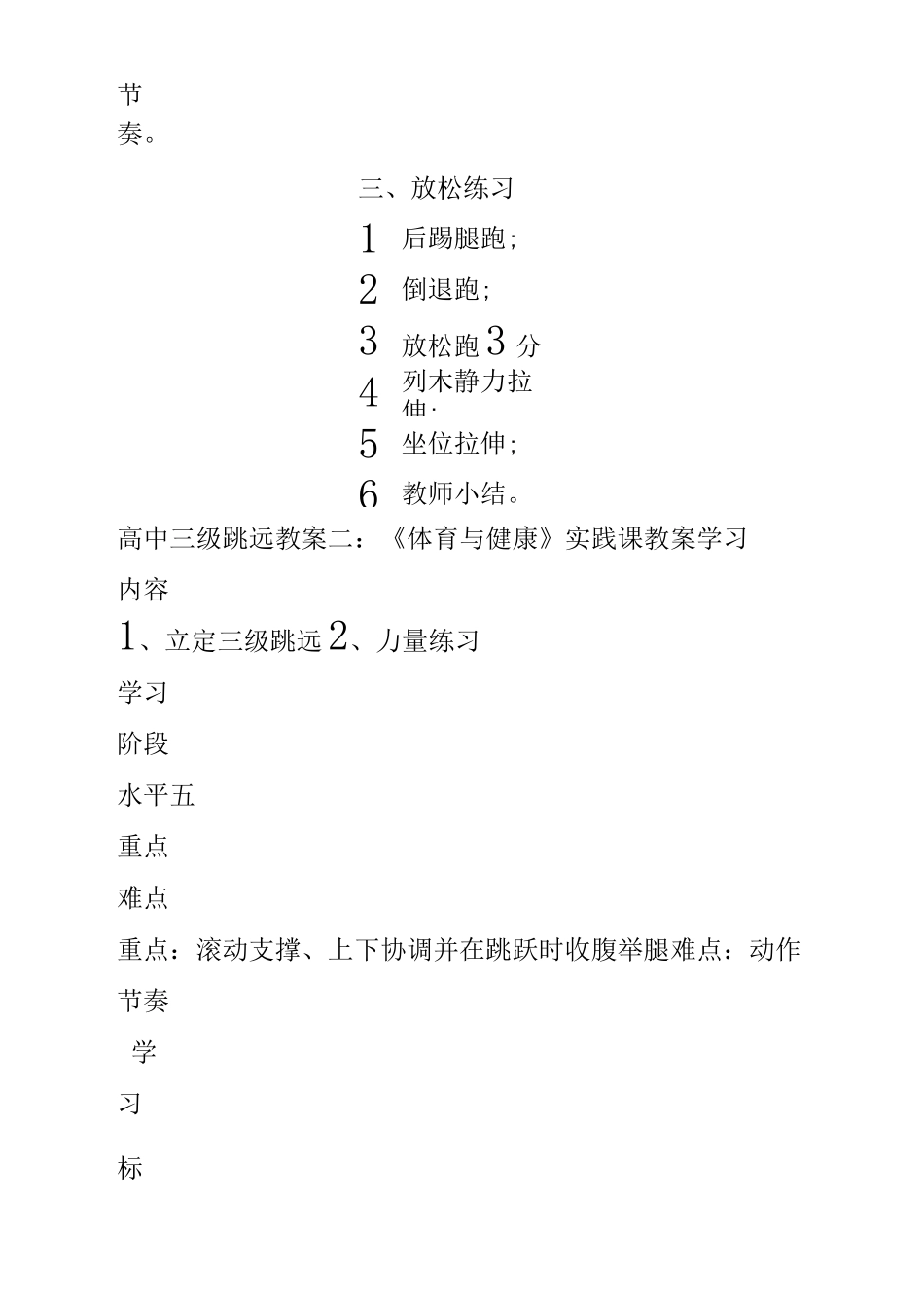 高中三级跳远教案_第2页