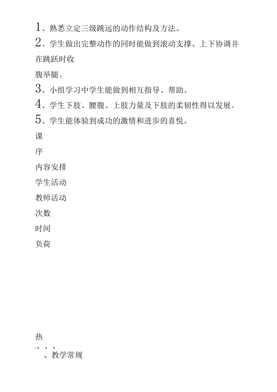 高中三级跳远教案_第3页