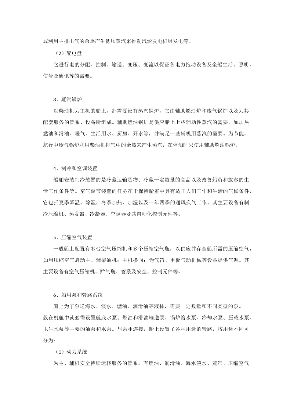 船舶的主要设备配件_第2页