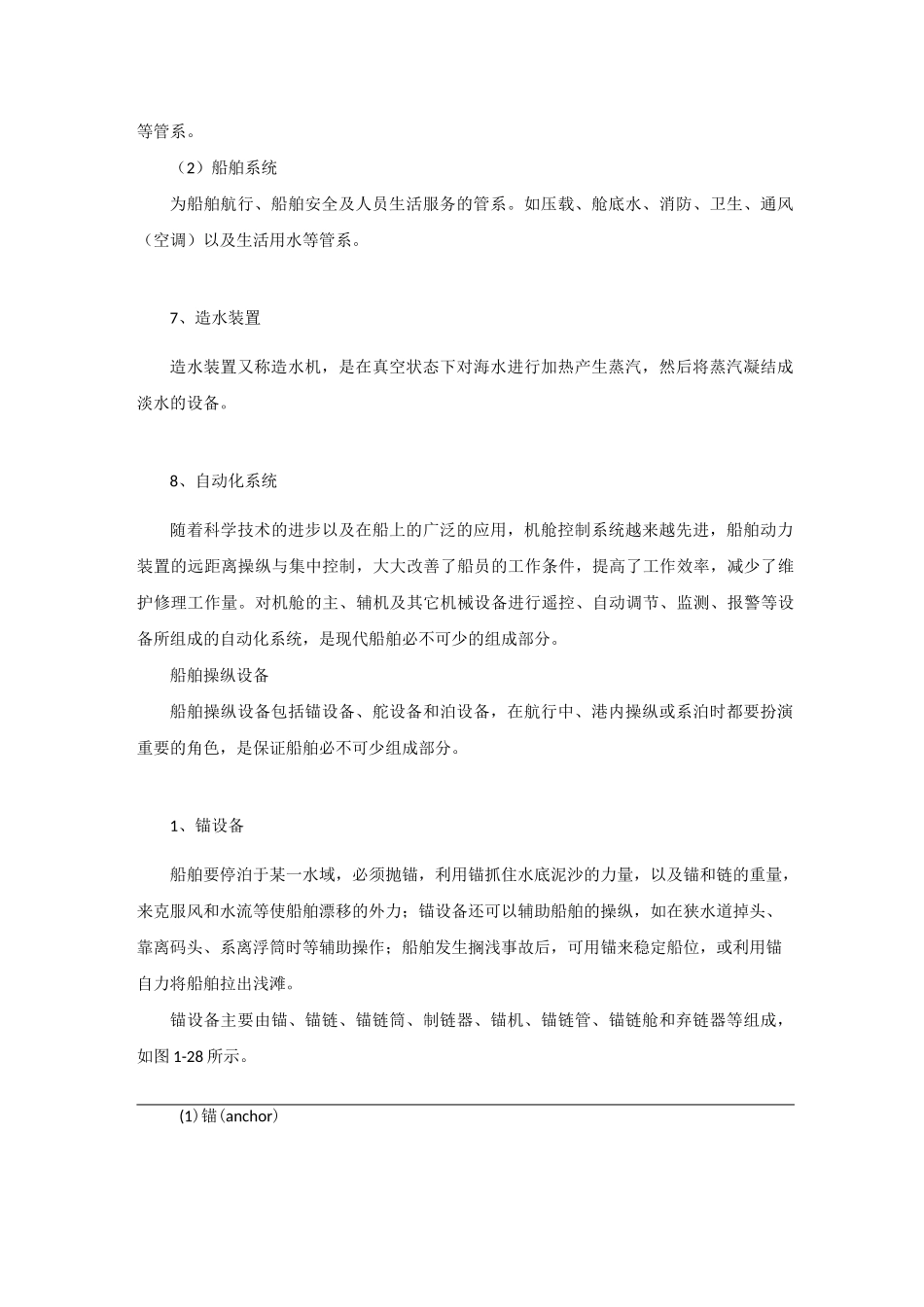 船舶的主要设备配件_第3页