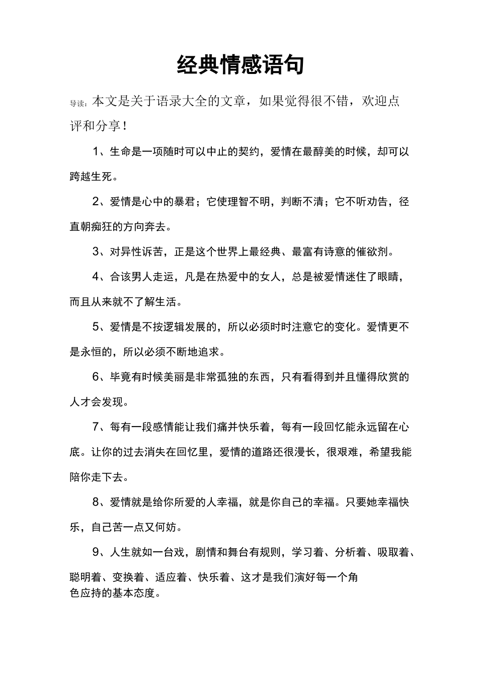 经典情感语句_第1页