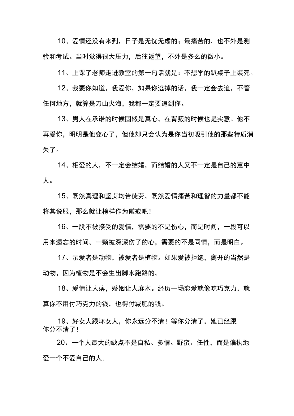 经典情感语句_第2页