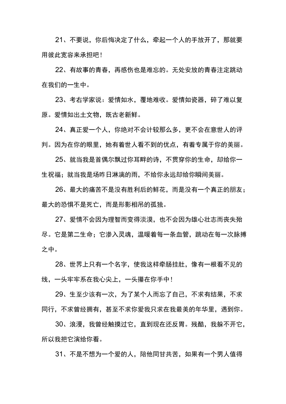 经典情感语句_第3页