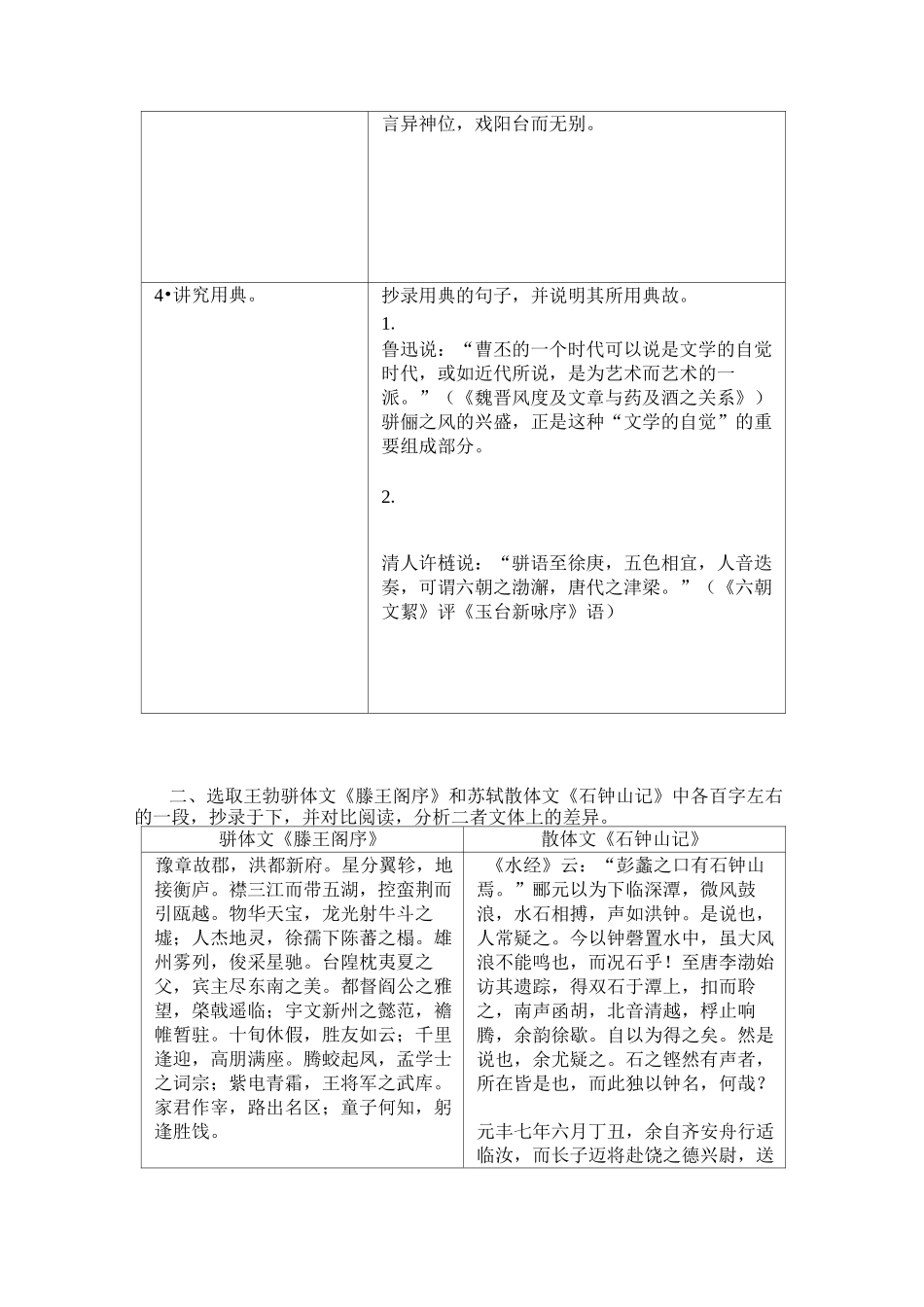 第四次考核任务_第3页