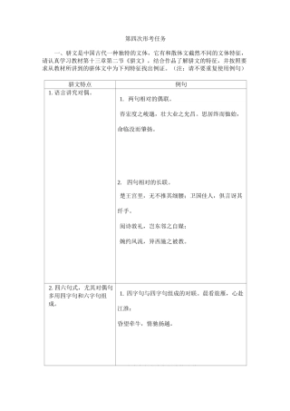 第四次考核任务