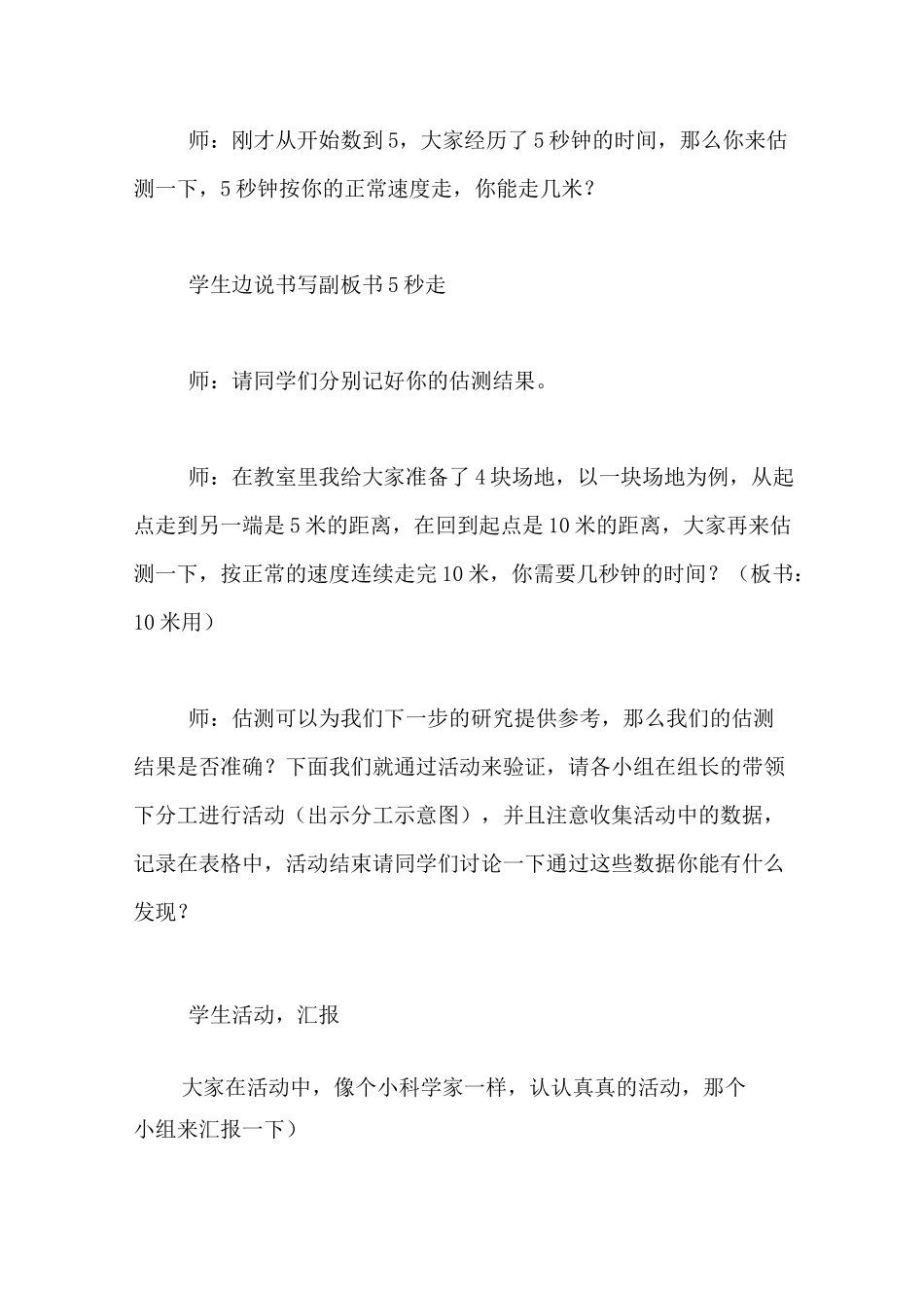 2020年《距离和时间》小学科学教案_第2页