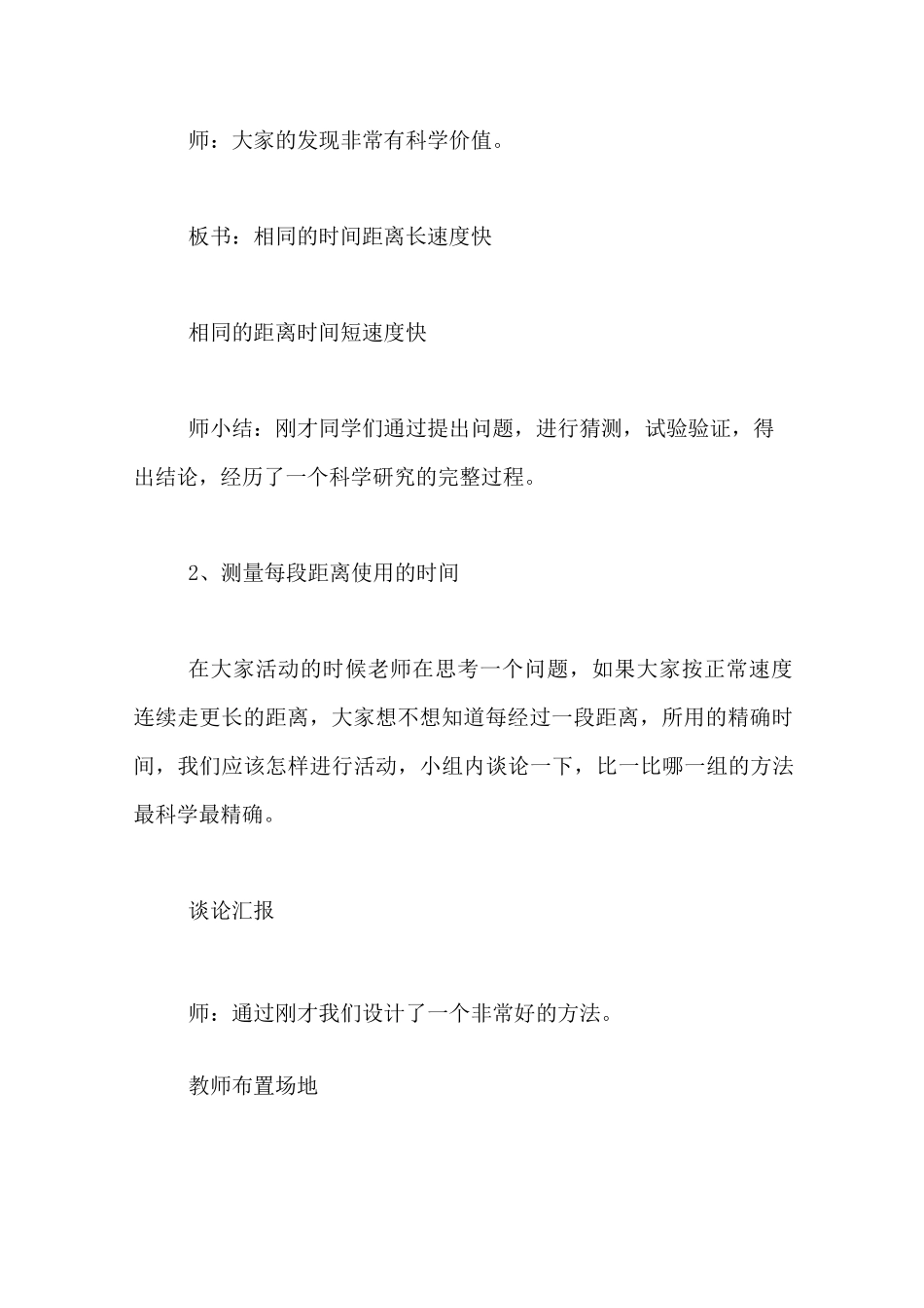 2020年《距离和时间》小学科学教案_第3页