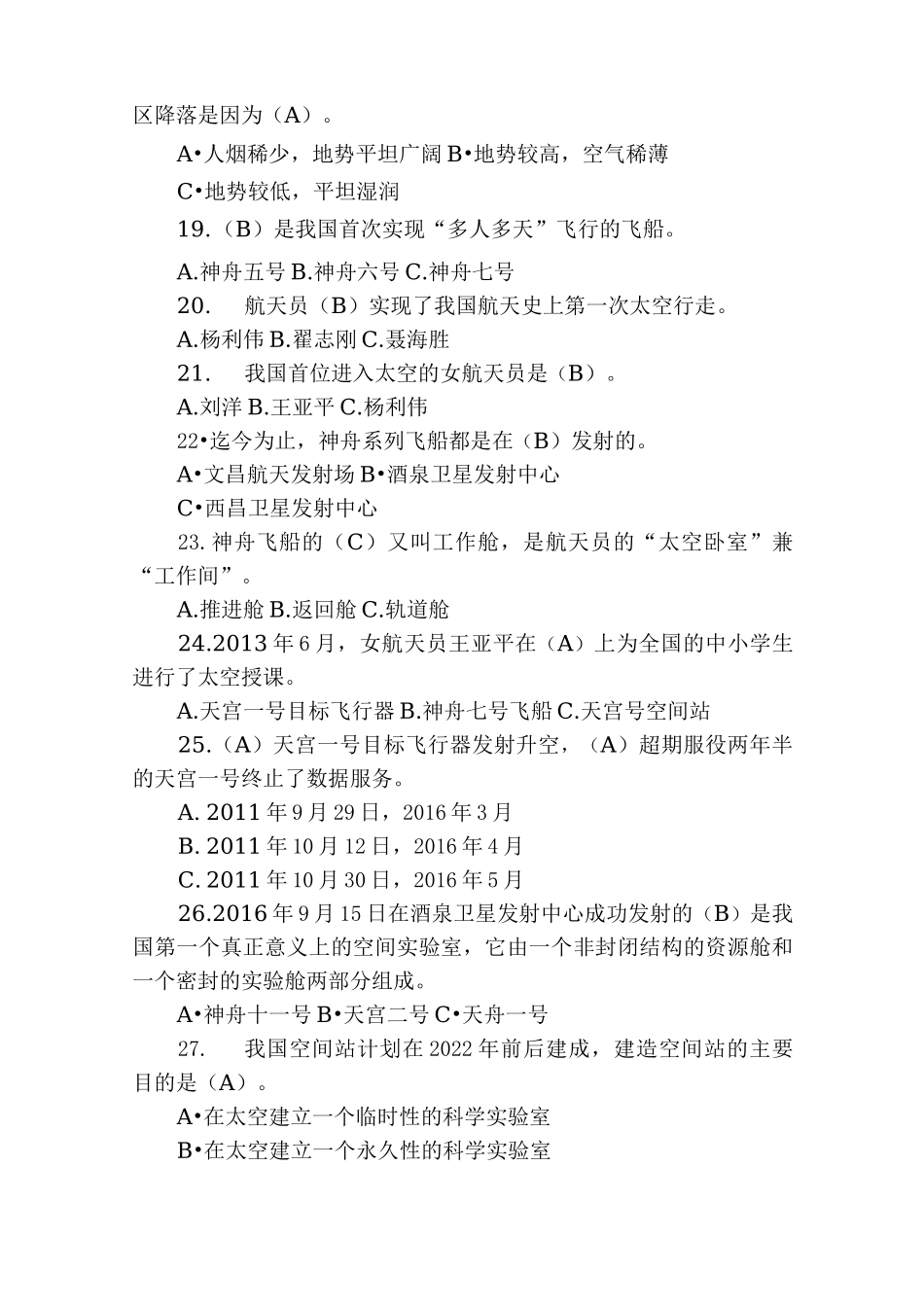 航天知识竞赛试题(卷)_第3页