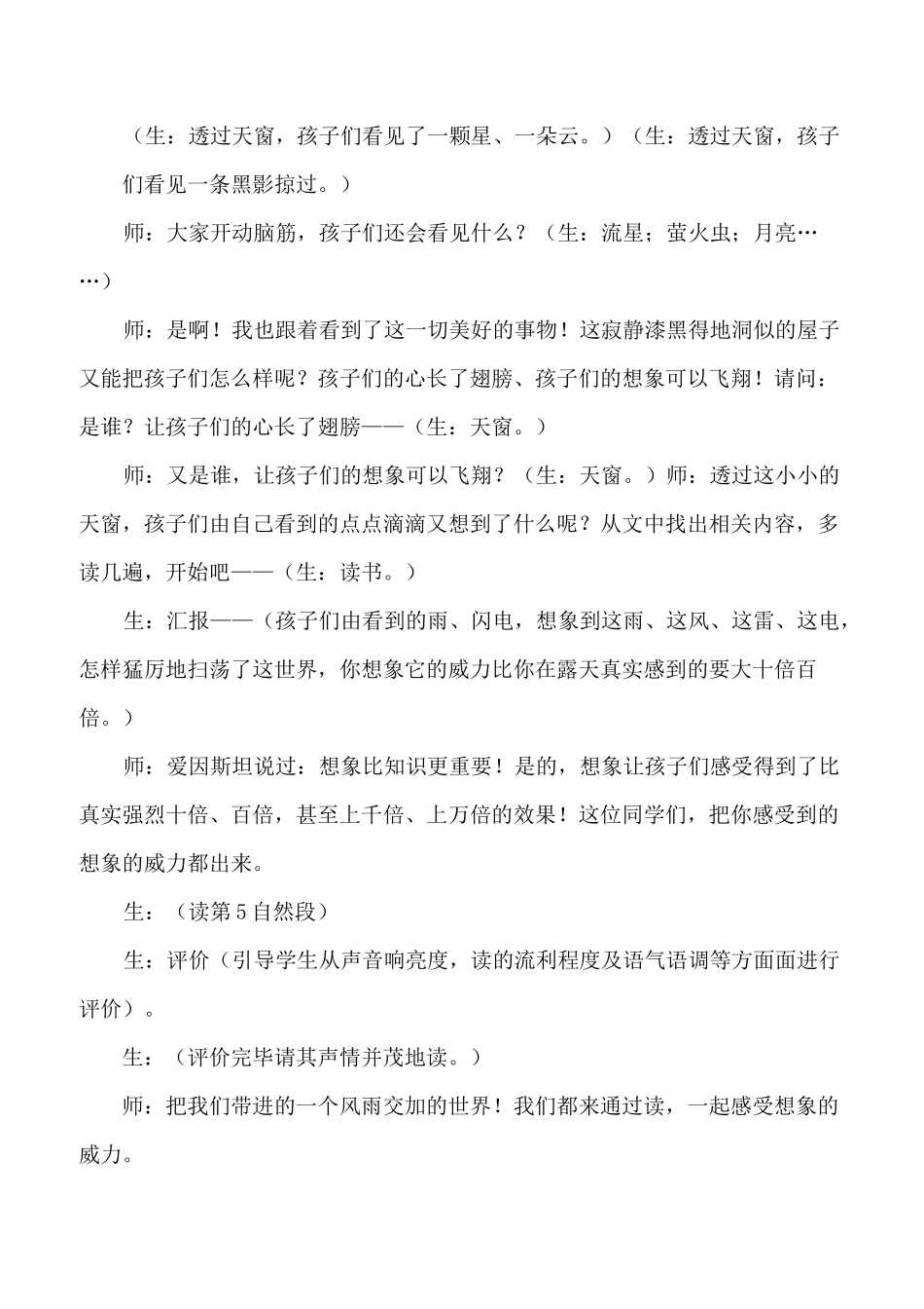 部编版四年级语文下册第3课《天窗》公开课优质课教案_第2页