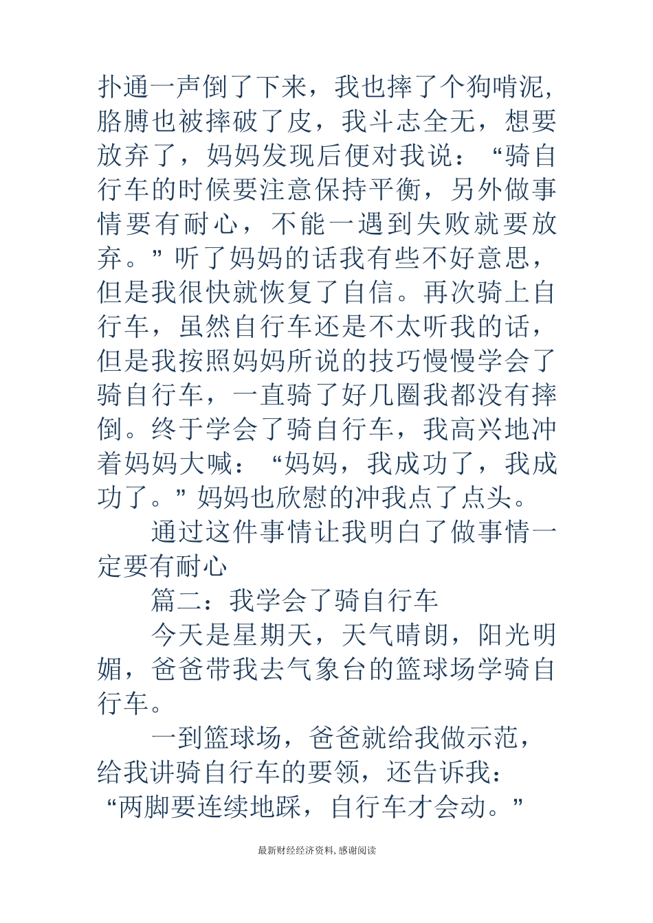 学骑自行车作文-学骑自行车作文 我学会了骑自行车450字作文_第2页