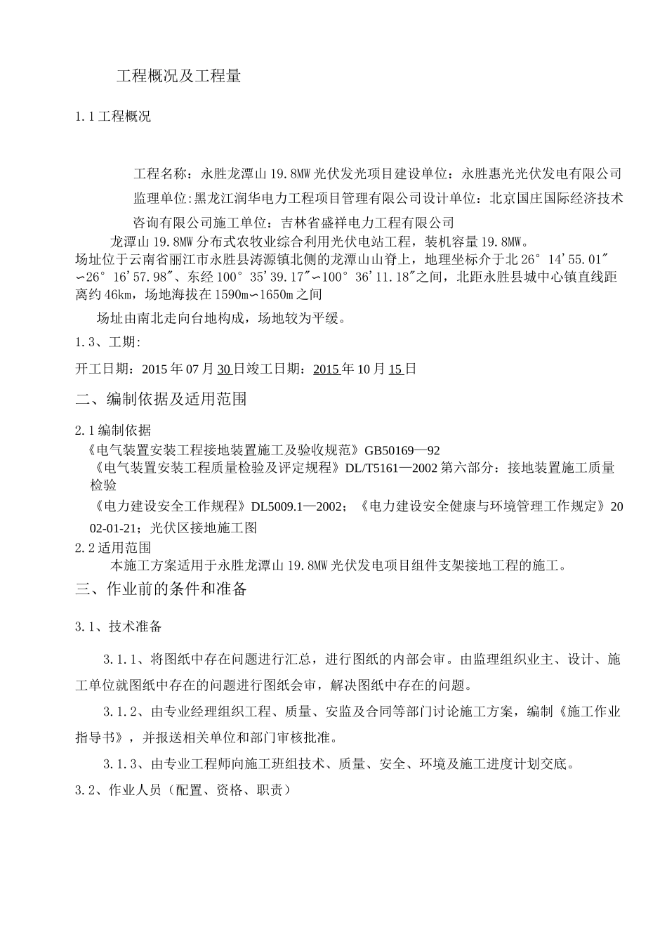 光伏区接地施工方案_第2页