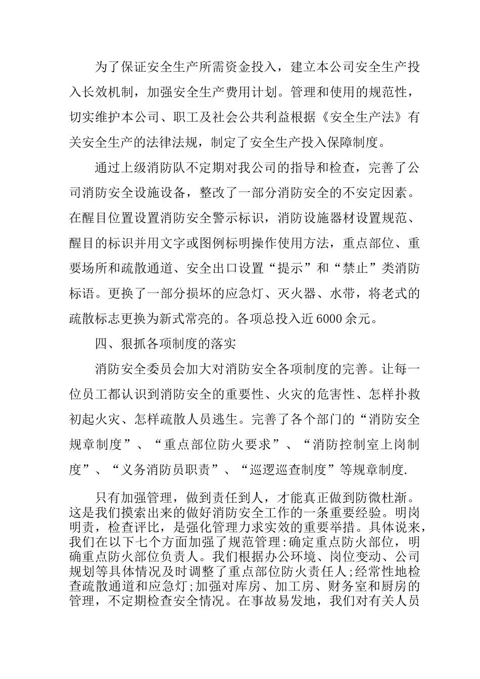 火灾隐患整改措施_第3页