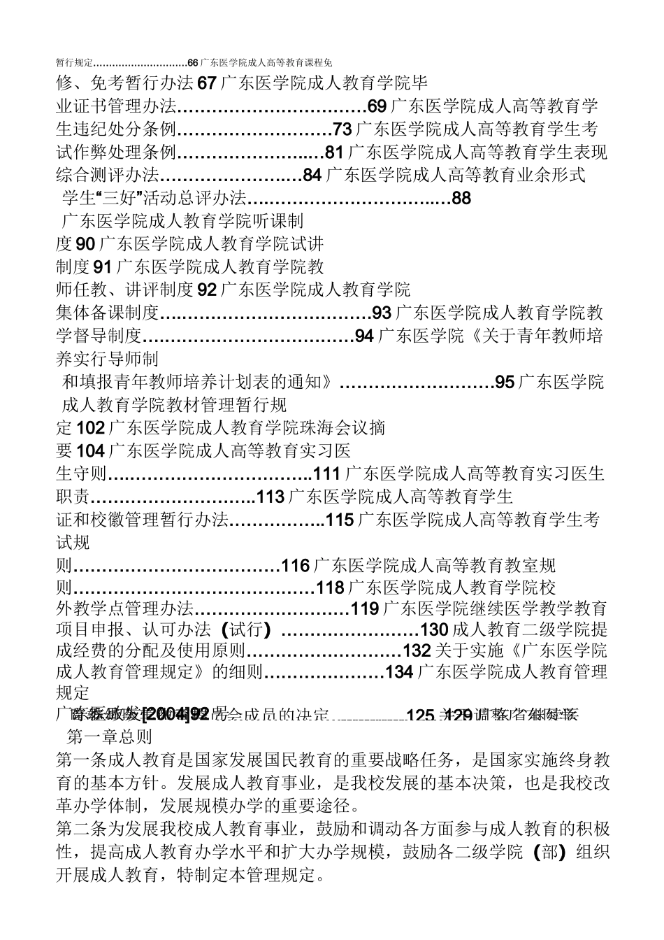 成人教育学院规章制度_第2页