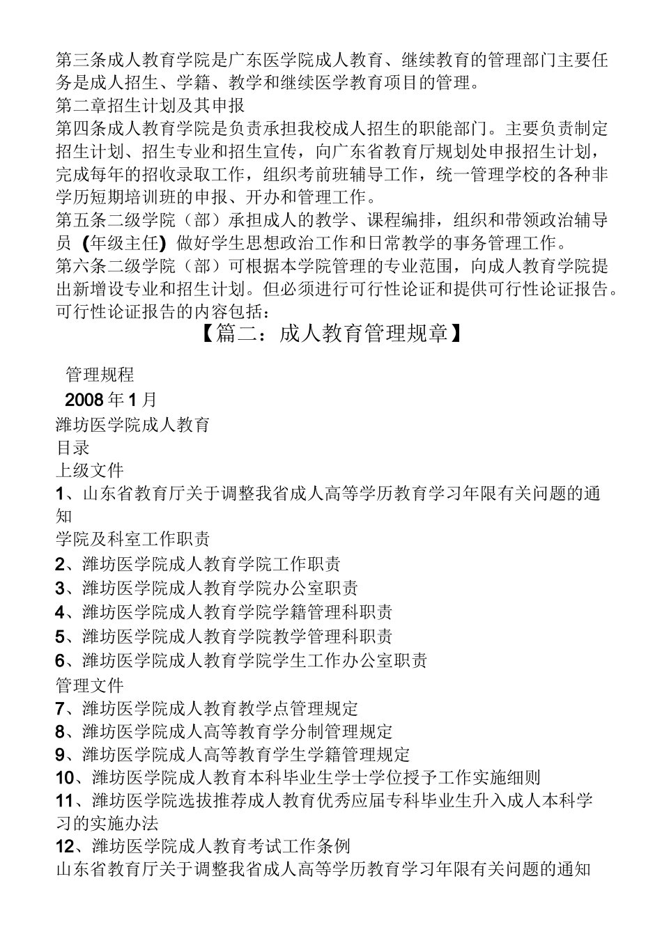 成人教育学院规章制度_第3页