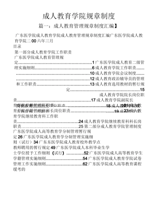 成人教育学院规章制度