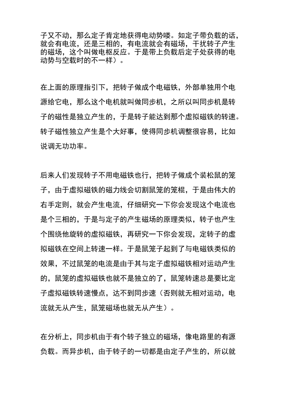 同步电机和异步电机的区别及工作原理_第2页