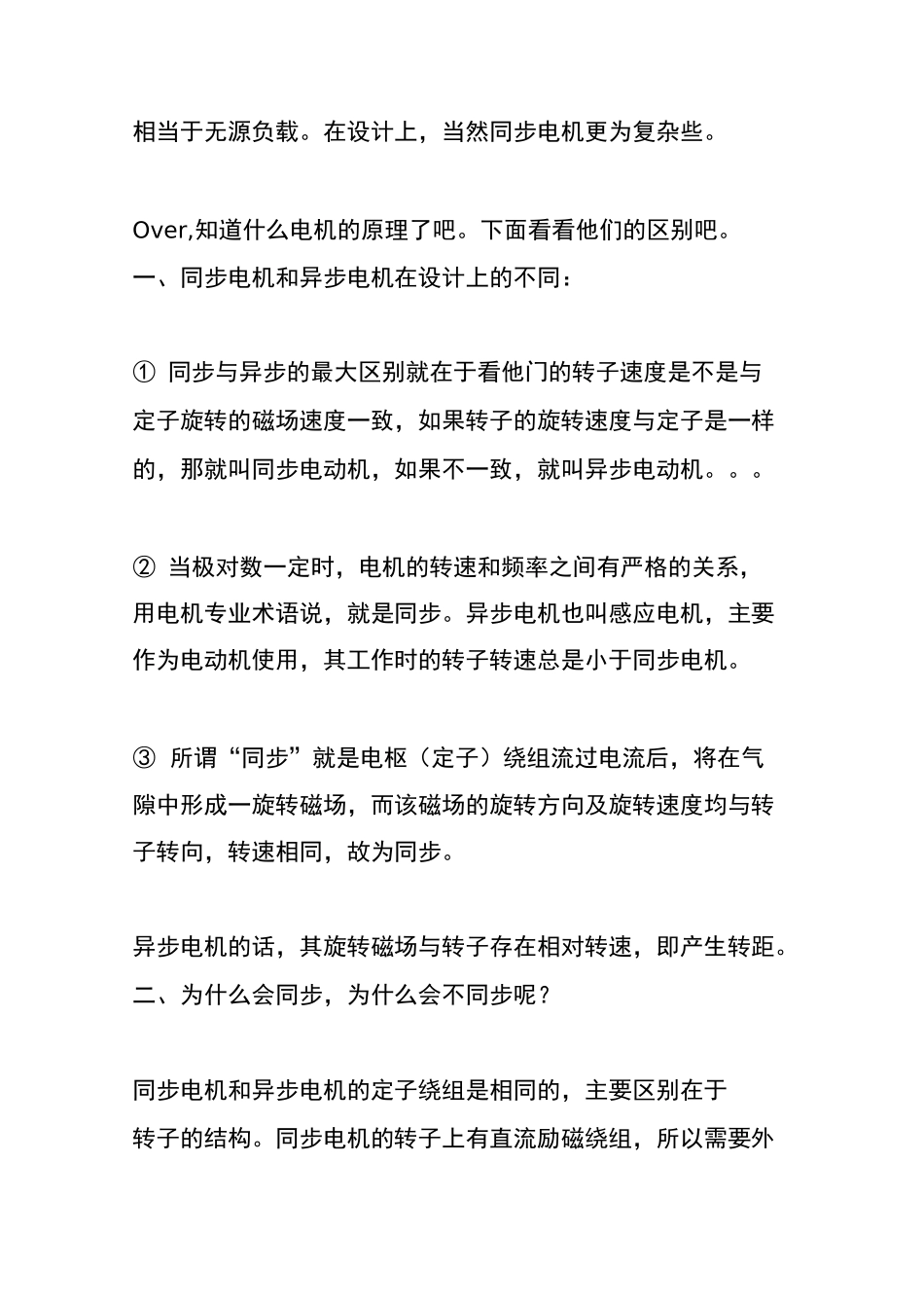 同步电机和异步电机的区别及工作原理_第3页