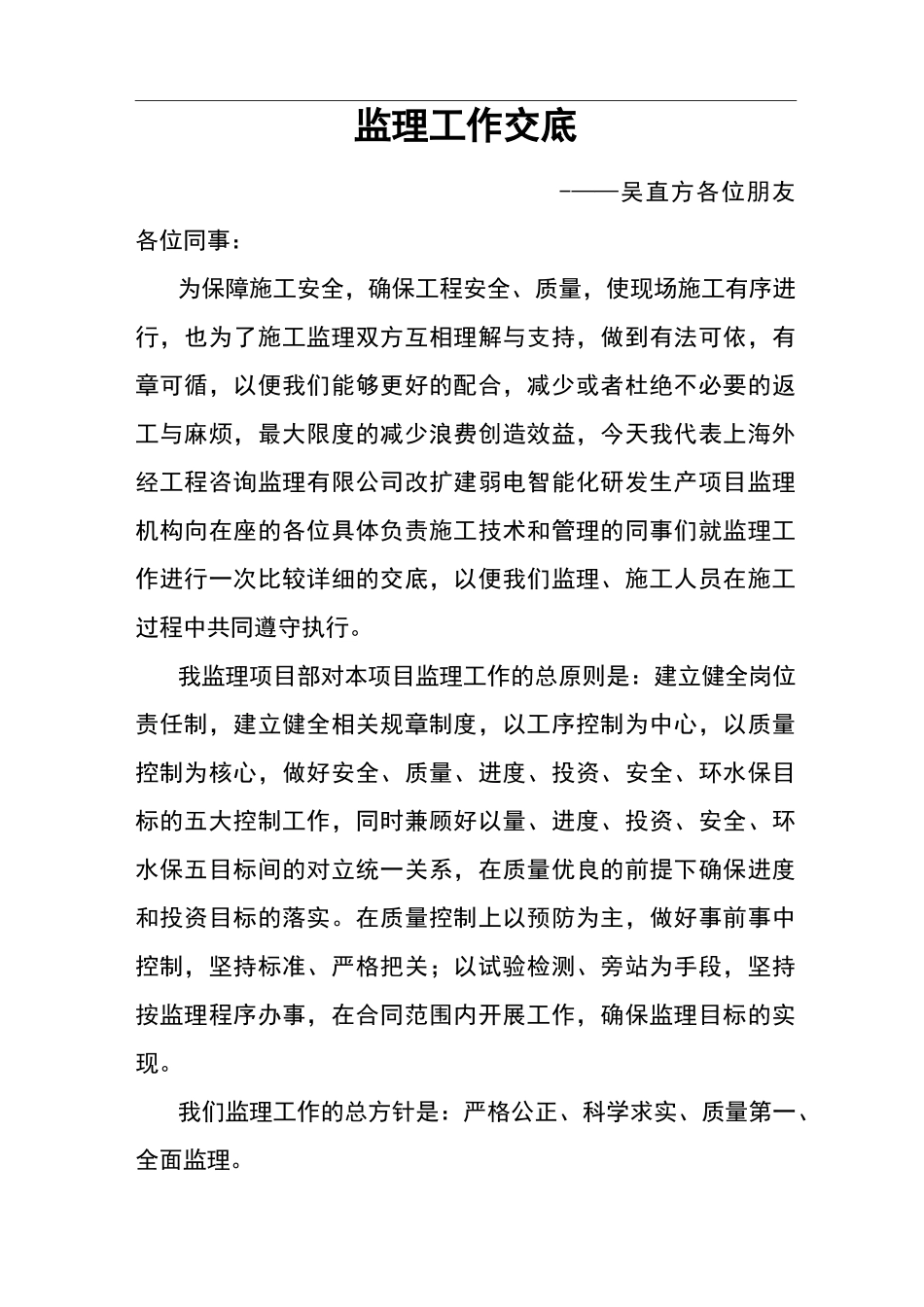 监理单位对施工单位技术交底记录大全_第1页