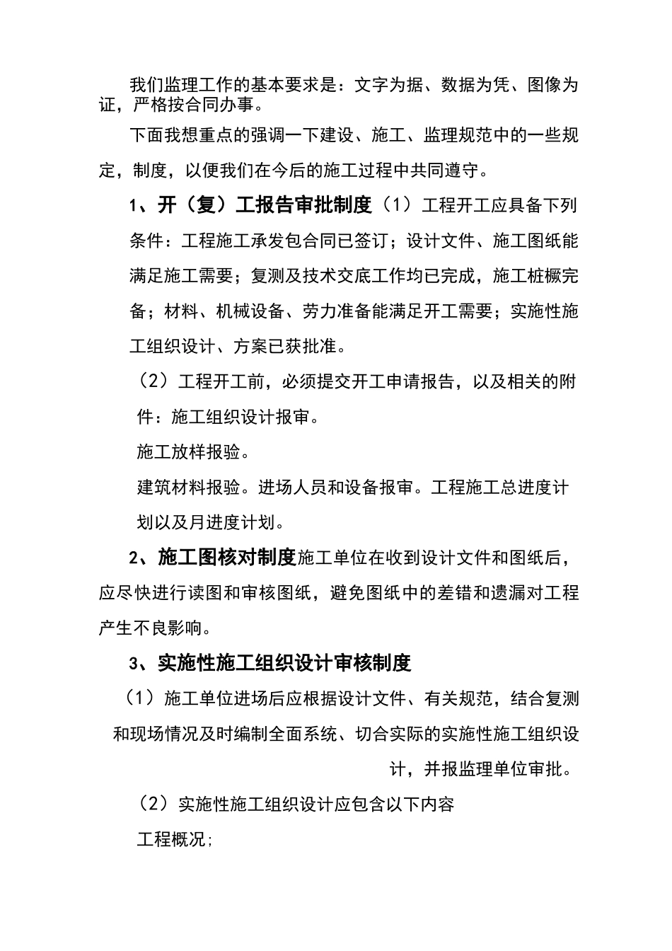 监理单位对施工单位技术交底记录大全_第2页
