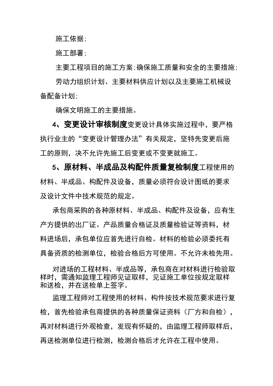 监理单位对施工单位技术交底记录大全_第3页