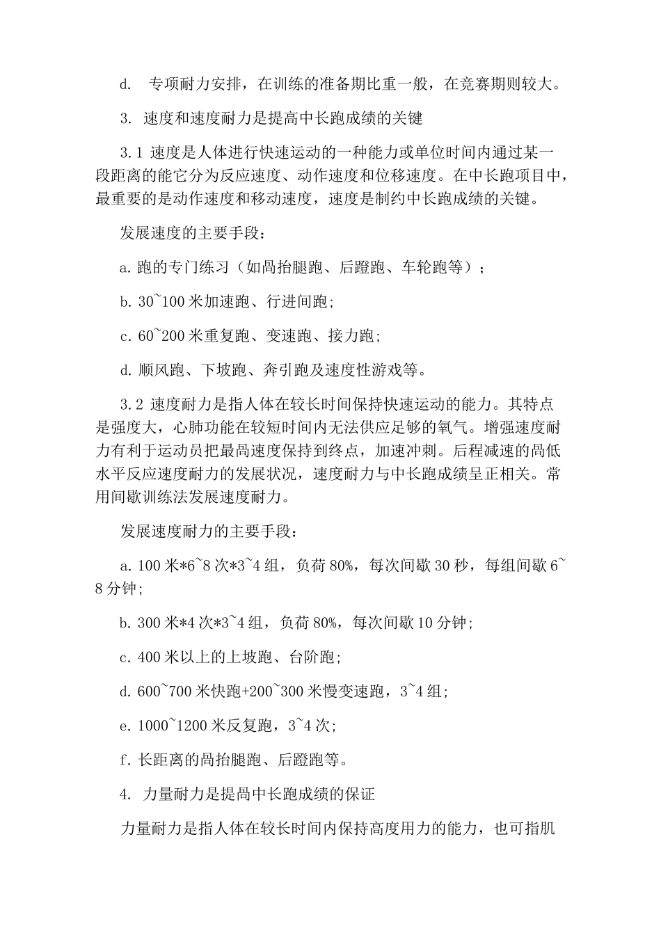 中长跑训练方法_第2页