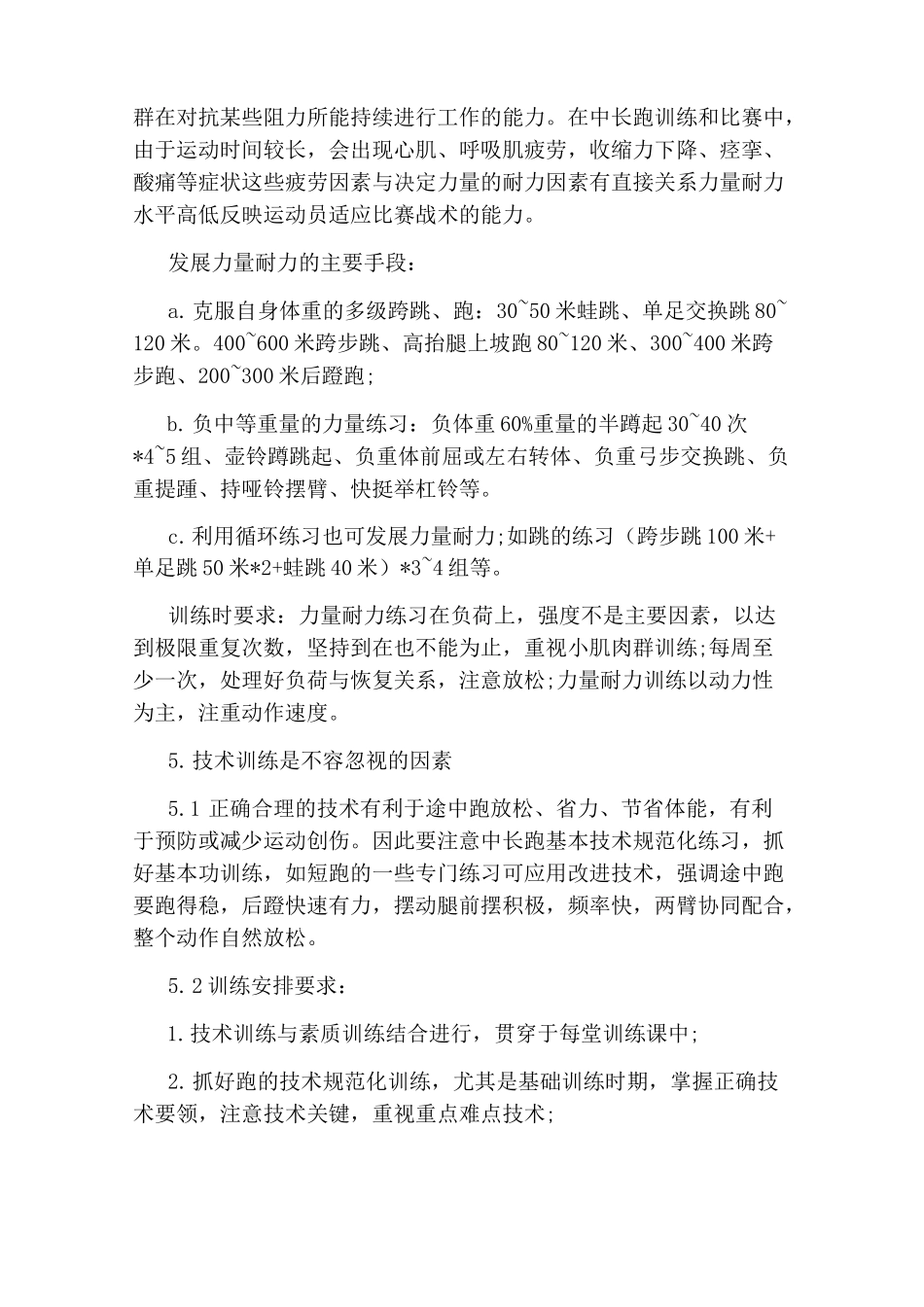 中长跑训练方法_第3页