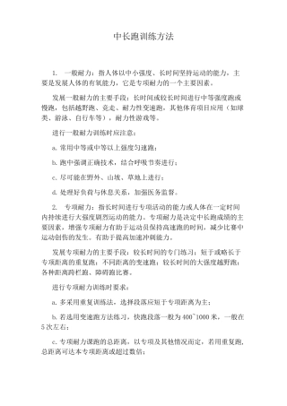 中长跑训练方法