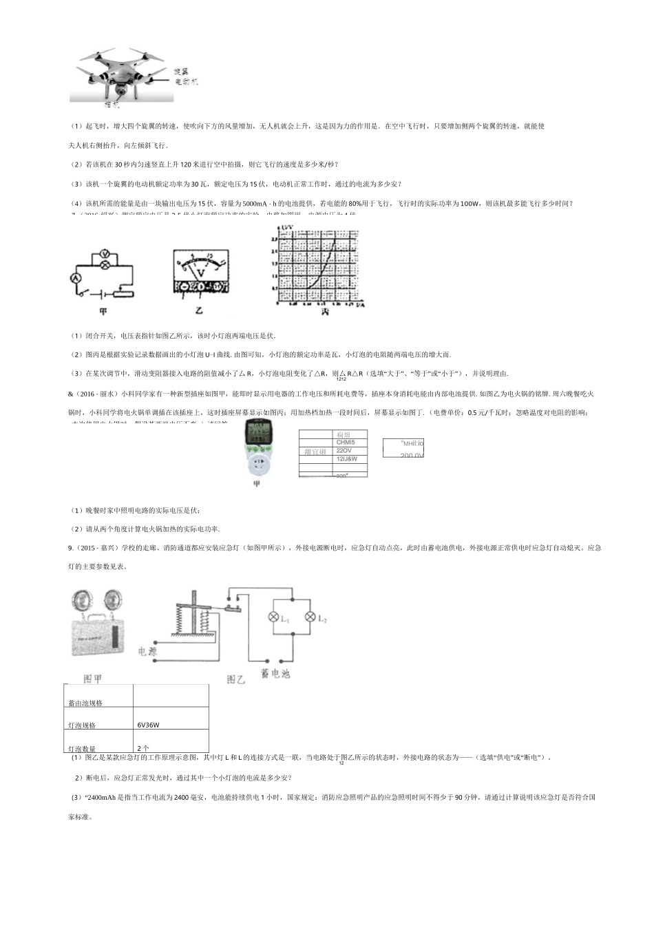 尖子生培优科学电能专题_第2页